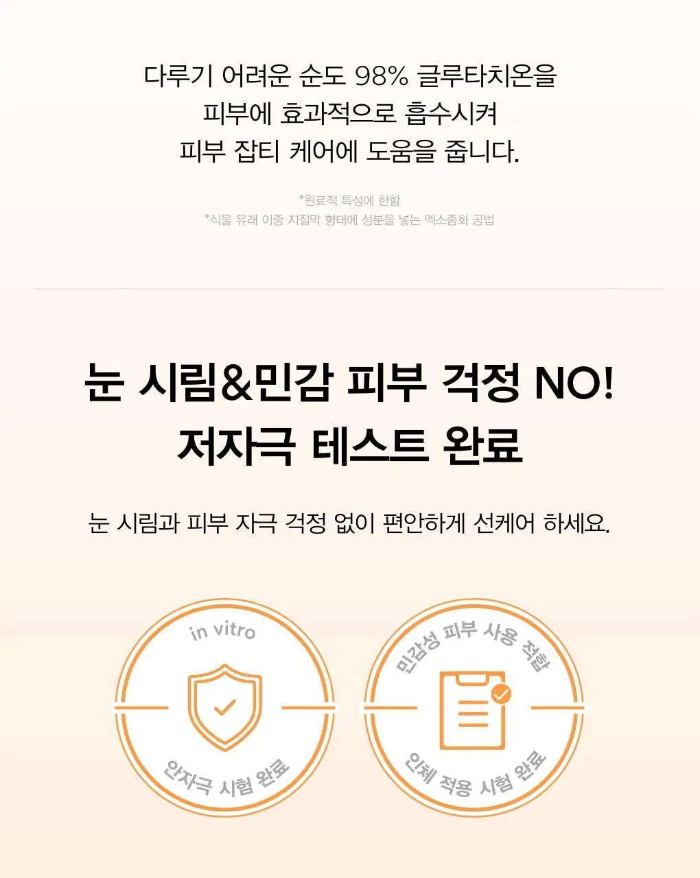 [1+1/파데프리톤업] 아비브 글루타치온좀 CC 선크림 토닝 튜브 50ml 더블 기획 상세페이지 28